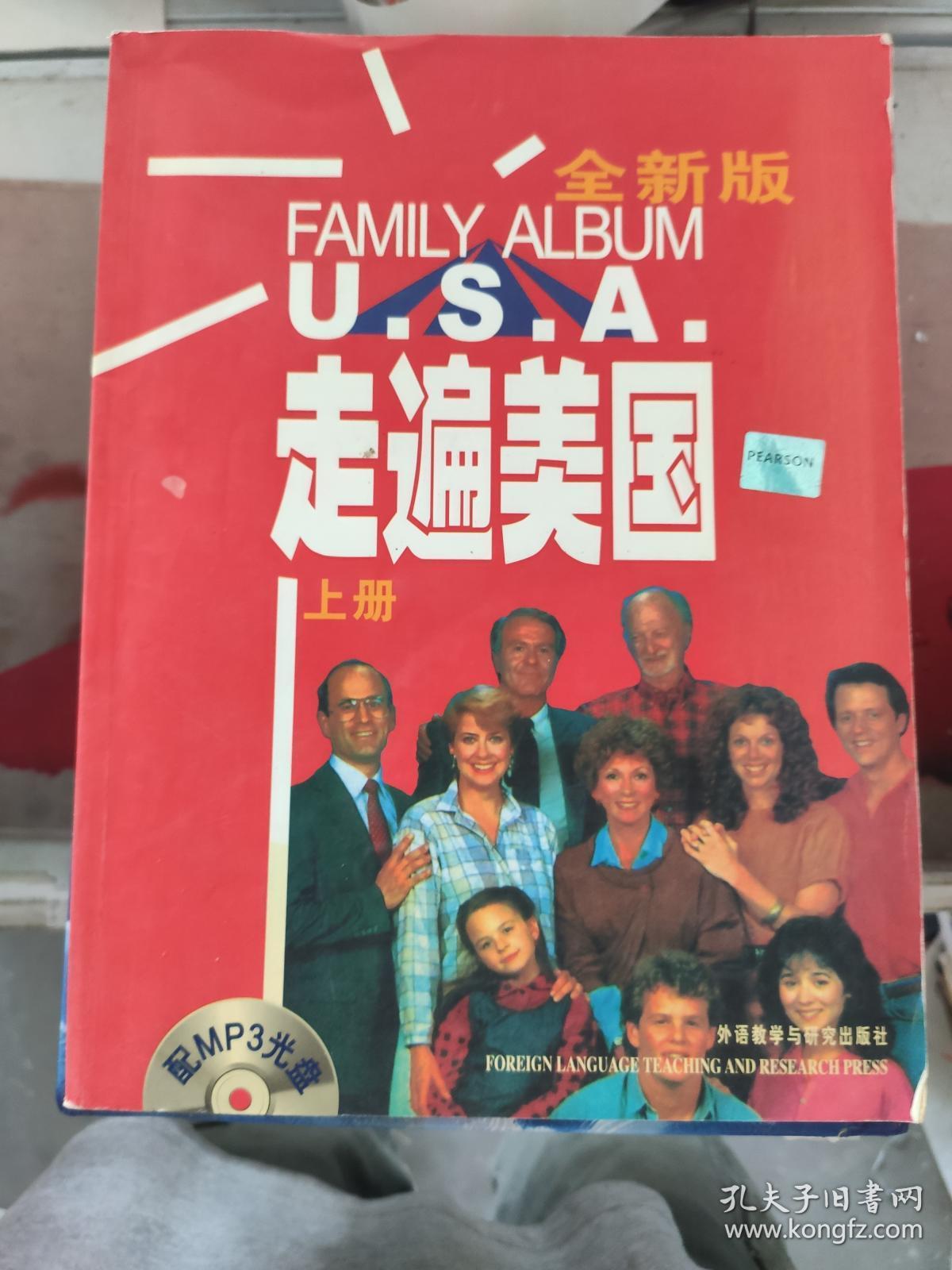 走遍美国(上册 9787560044231