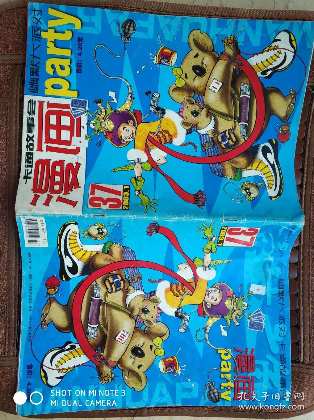 学生广角漫画party2003.1总第37期_编辑部_孔夫子旧书网