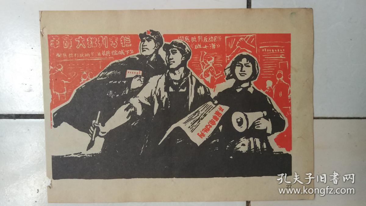 4炼钢铁大批判5抓紧革命大批判备战备荒为人民6鞍钢宪法抓革命促生产