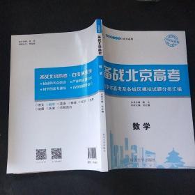 备战北京高考·数学（2020版）