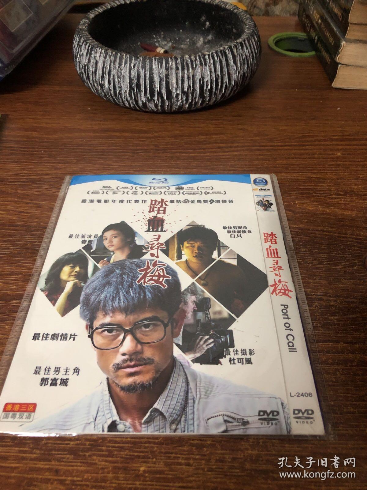 dvd踏血寻梅