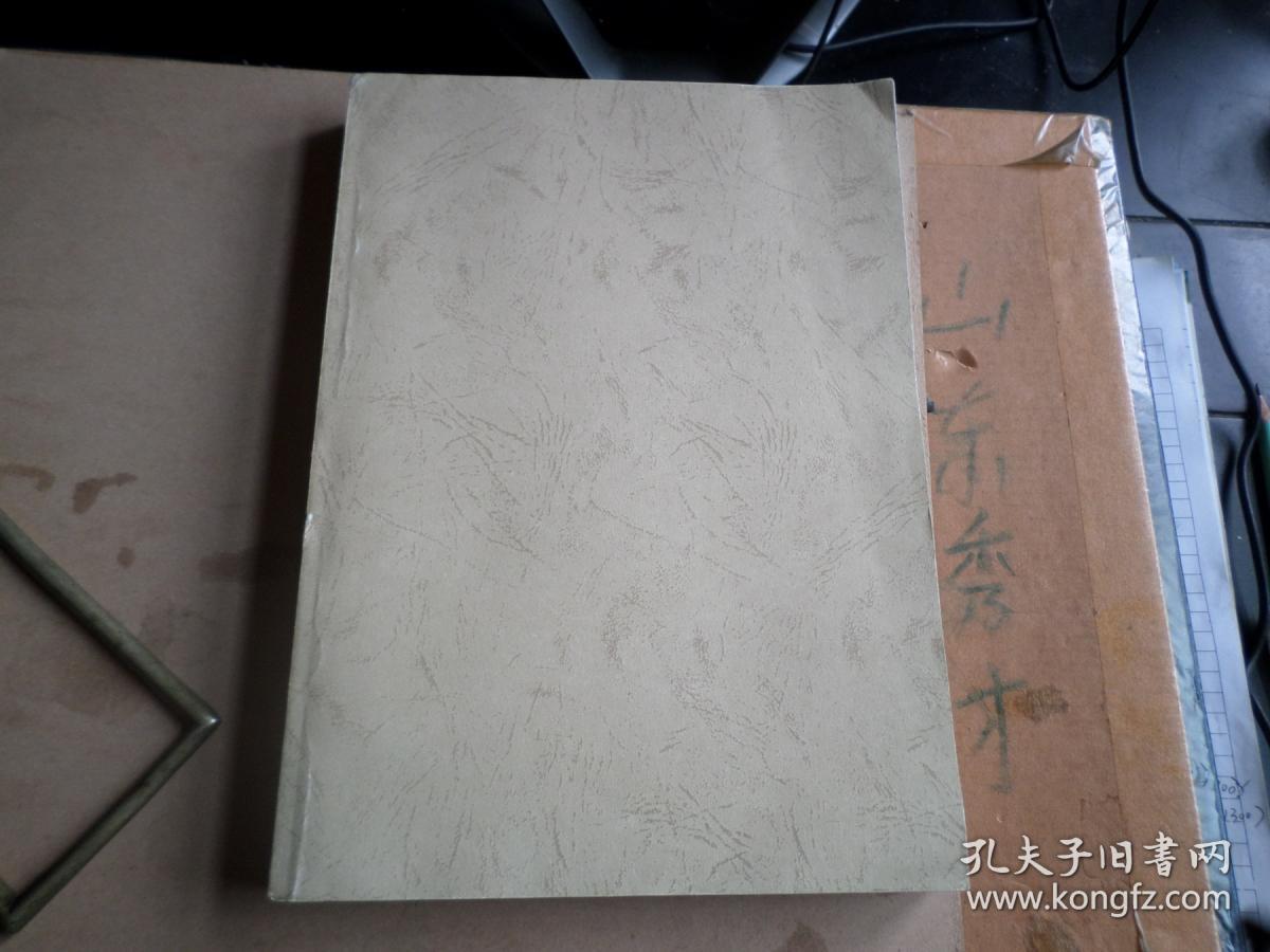 姬氏志 约400面一册全