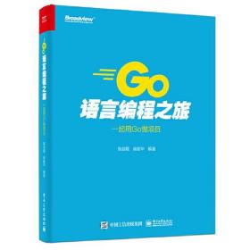 正版新书  Go语言编程之旅 一起用Go做项目