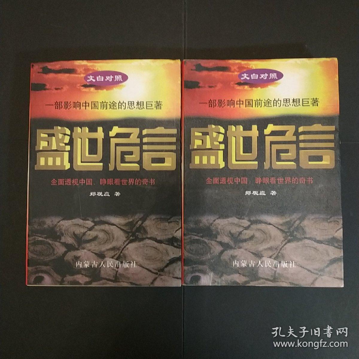 盛世危言(上下)