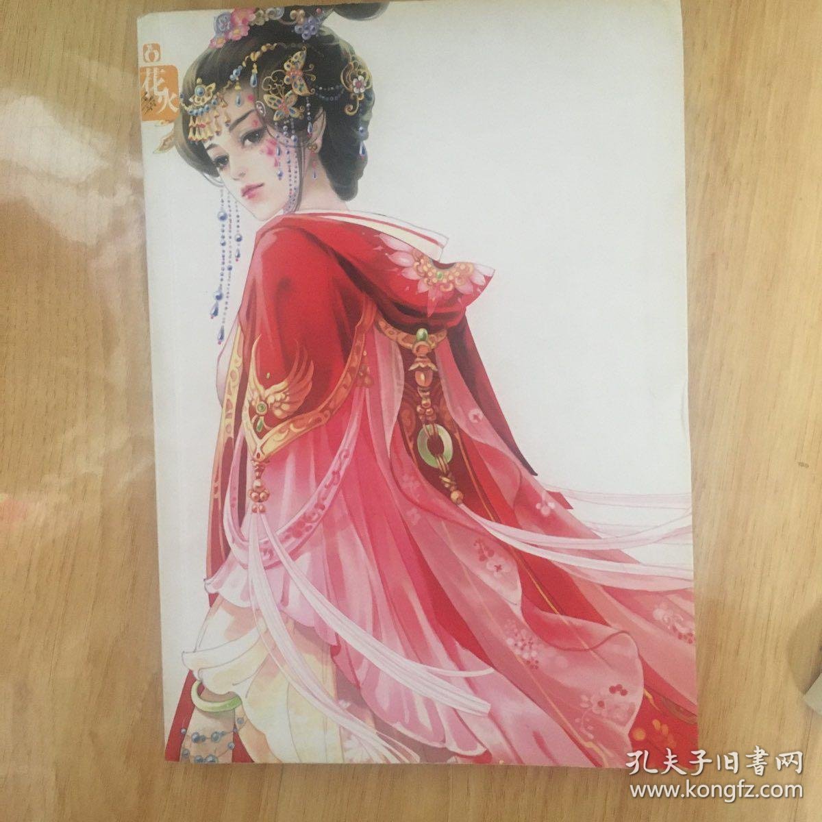 本宫只要一纸休书 未艾著 孔夫子旧书网