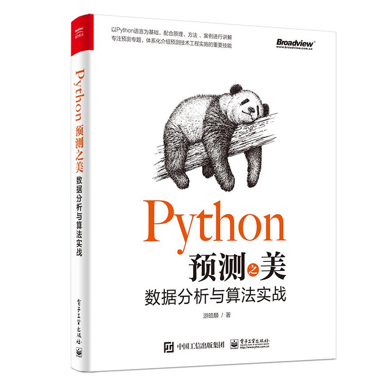 Python  预测之美：数据分析与算法实战