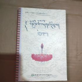 藏族文学史（第6册）（藏文版）