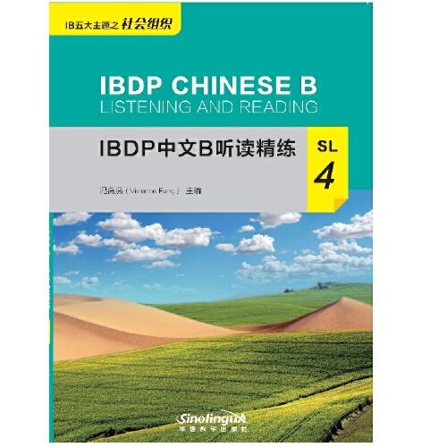IBDP中文B听读精练SL4