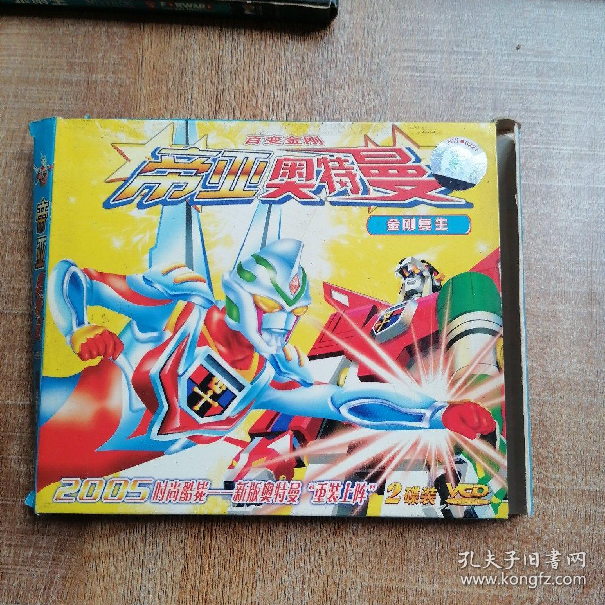 动画片vcd奥特曼 百变金刚帝亚奥特曼二碟