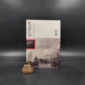 台湾新经典版  阿城《威尼斯日記（20週年紀念版）》
