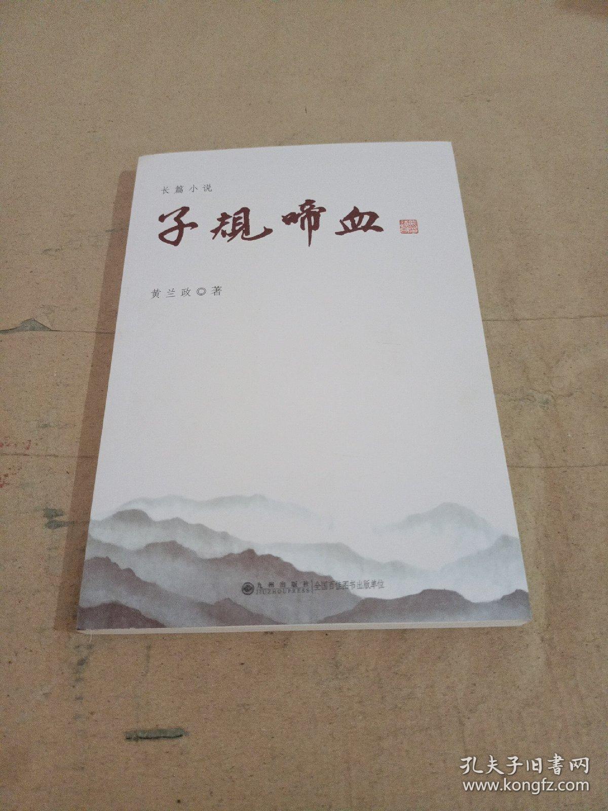 子规啼血【未翻阅】