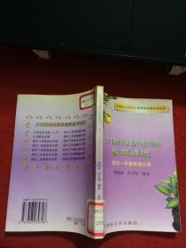 中国特级教师教案精选 初中一年级英语分册
