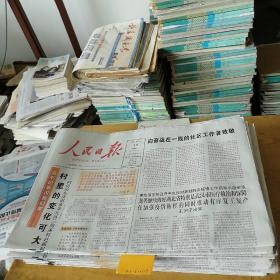 人民日报2020年2月18日
