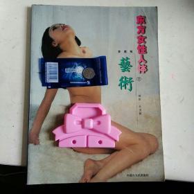 東方女性人體藝術 下