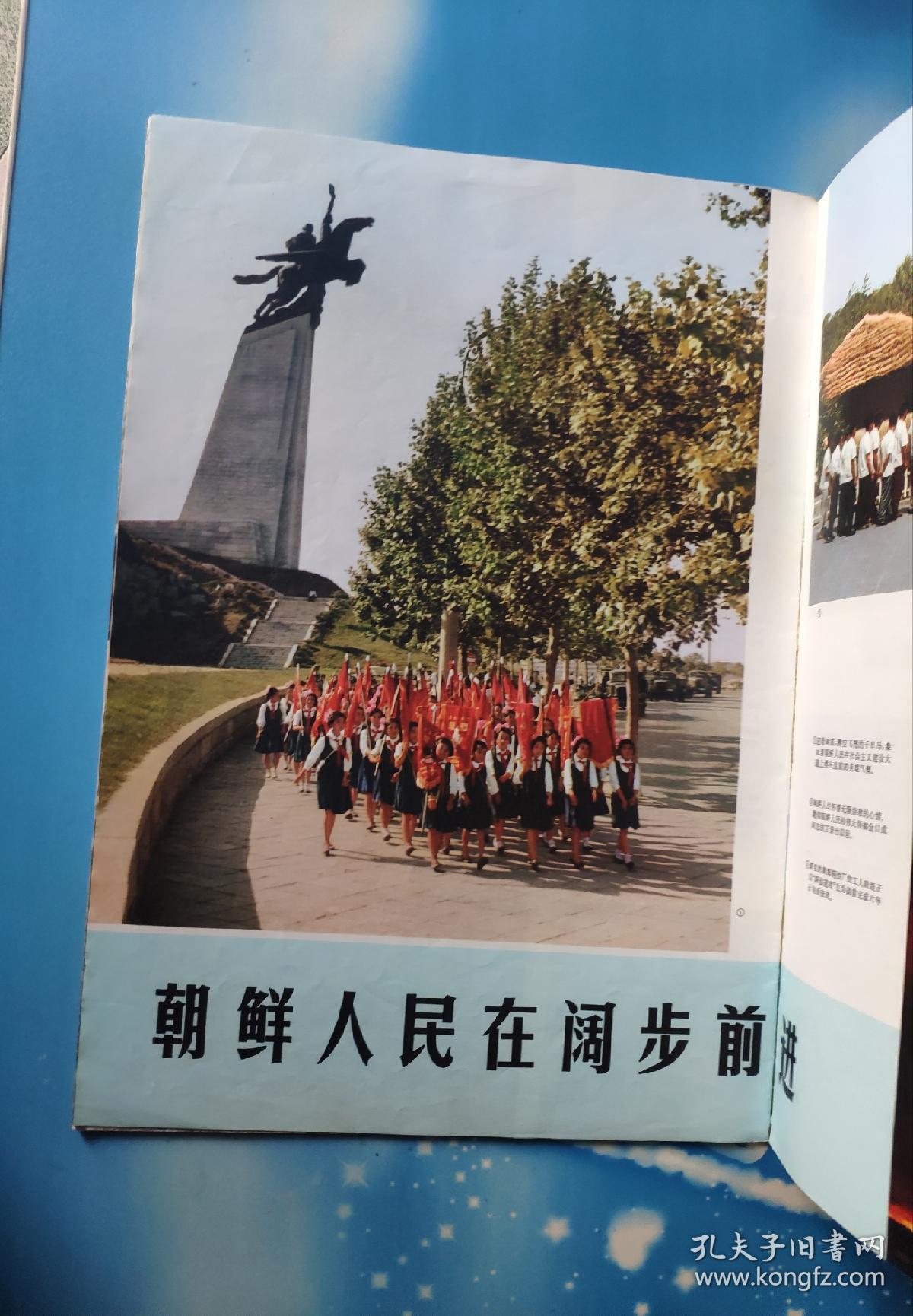 人民画报1971年第9期