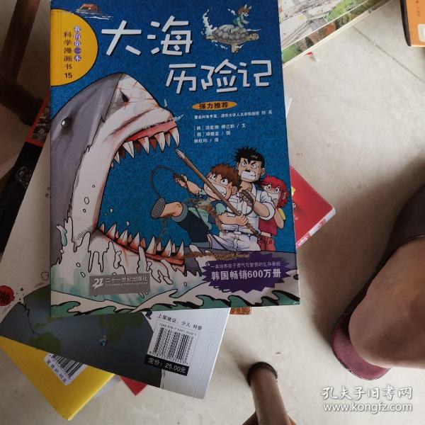 大海历险记/我的第一本科学漫画书