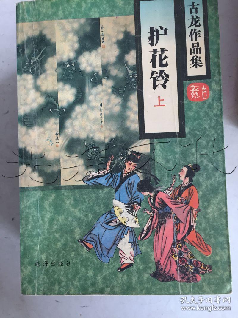 护花铃.上---[id:163986][%#319e1%#]