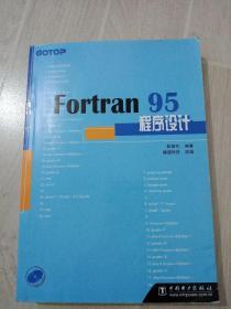 F0rtran95程序设计
