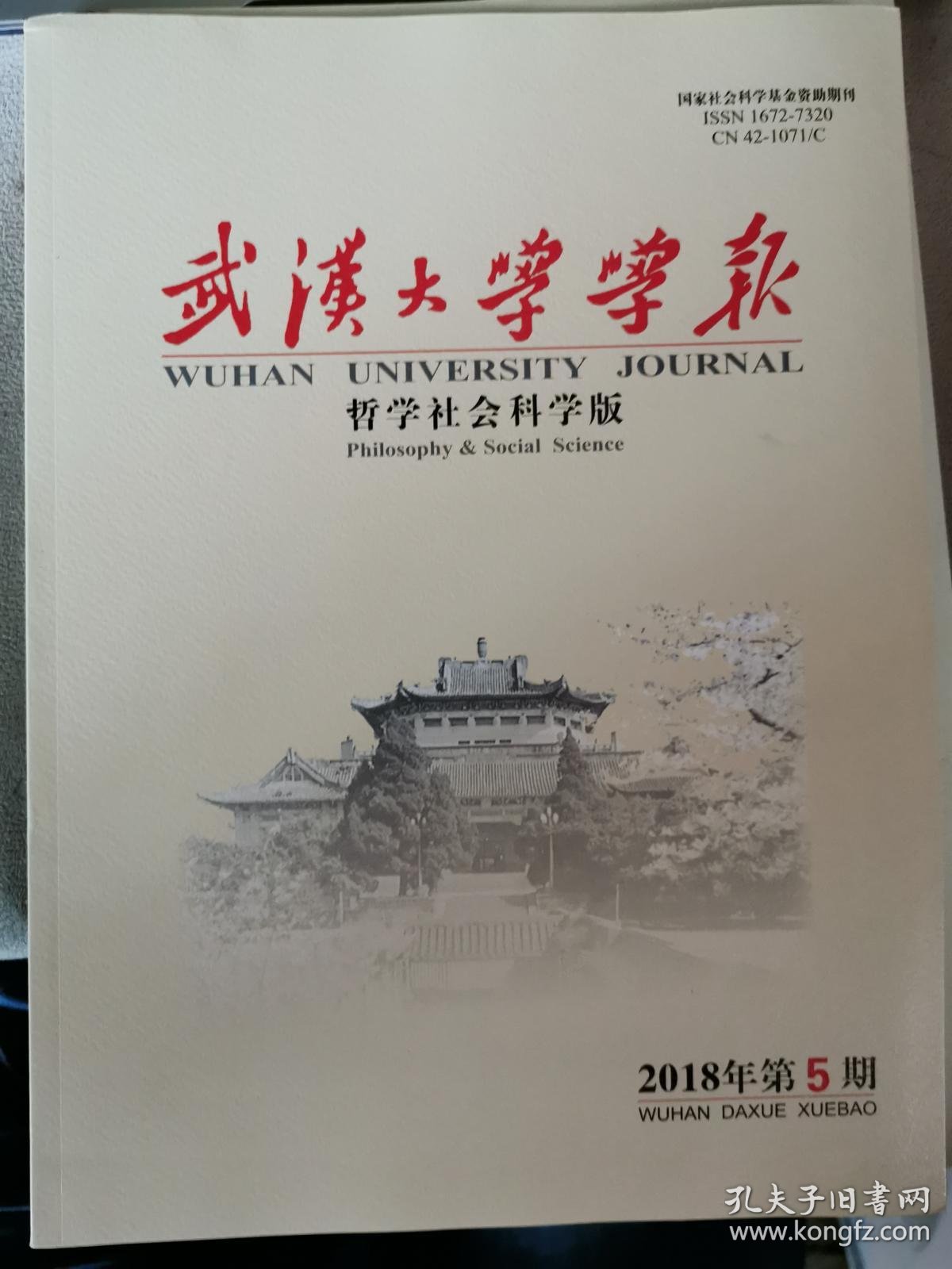 武大学报在新媒体时代的革新与成长