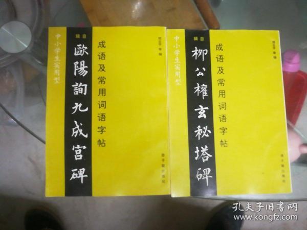 变什么什么常成语_成语故事图片(3)