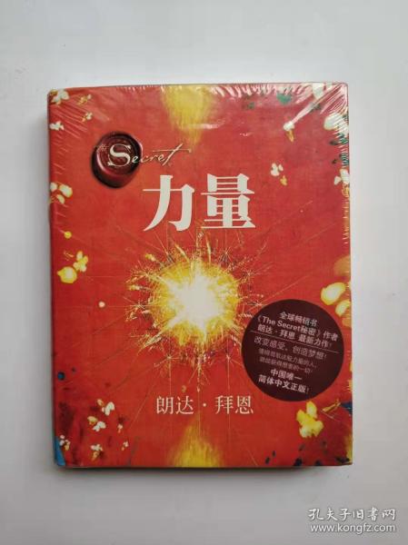 力量(库存图书 塑封未开)