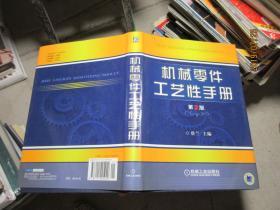机械零件工艺性手册 2  精 5526
