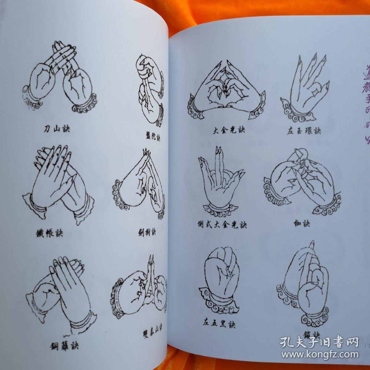 任宗权道长讲道系列之一:道教手印研究(再版增补 全书拍摄 线描手印