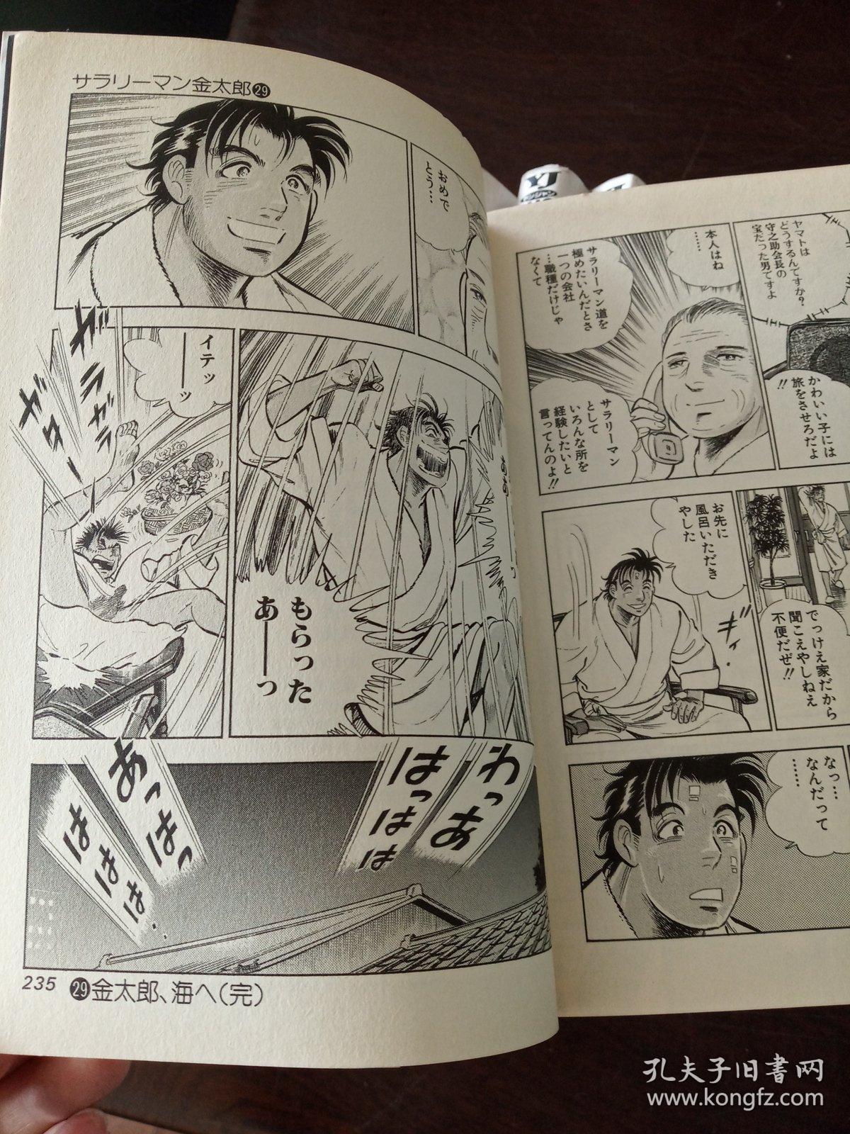 日本卡通漫画 サラリーマン金太郎 1 6 9 26 28 29册 日文原版漫画 孔夫子旧书网