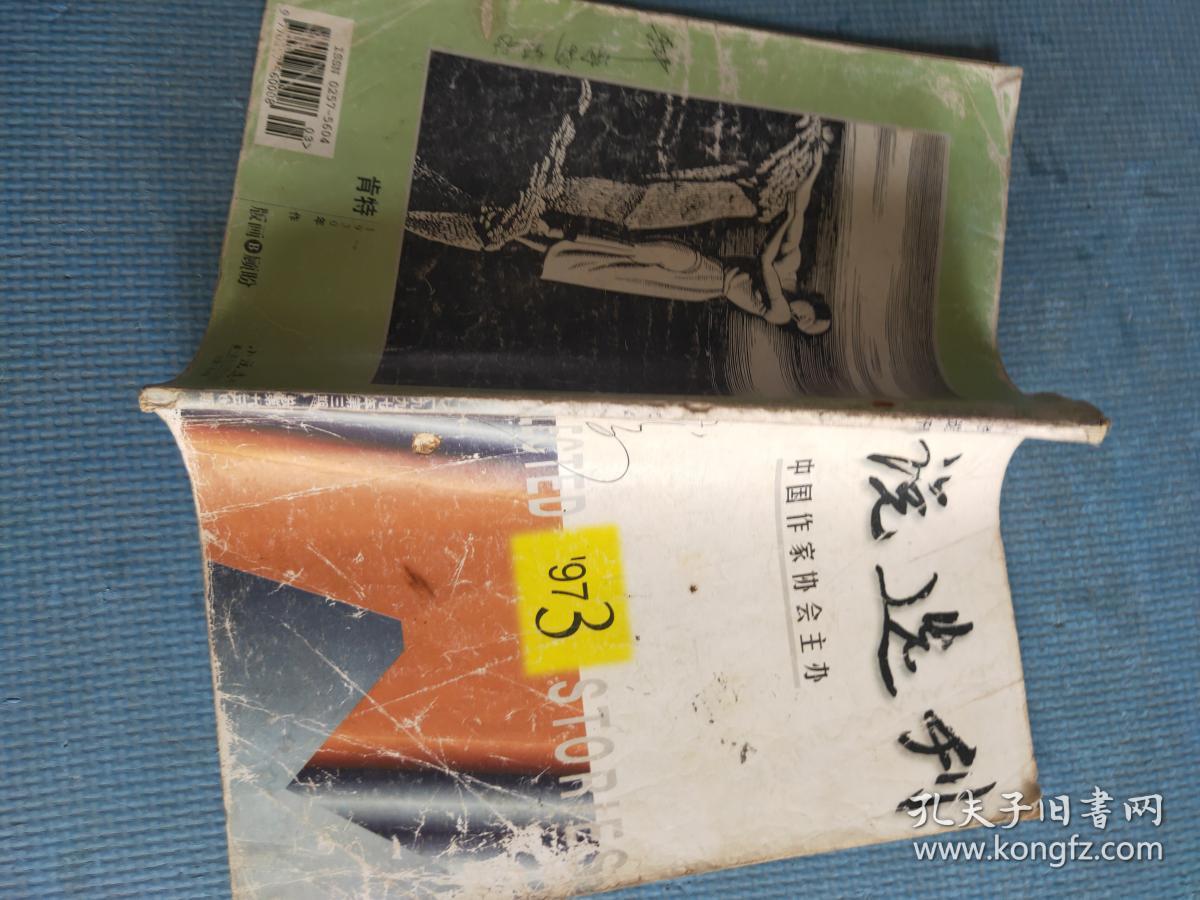 及其他;铁凝-秀色;苏童-两个厨子;李冯-墙;丁爱华-黑洞;魏继新-定风珠