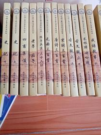 中国古典名著普及读本，全13册