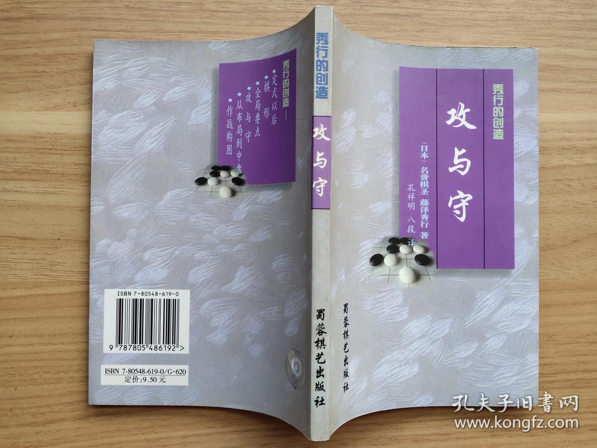 秀行的创造 攻与守 孔夫子旧书网 秀行的创造 攻与守 孔夫子旧书网