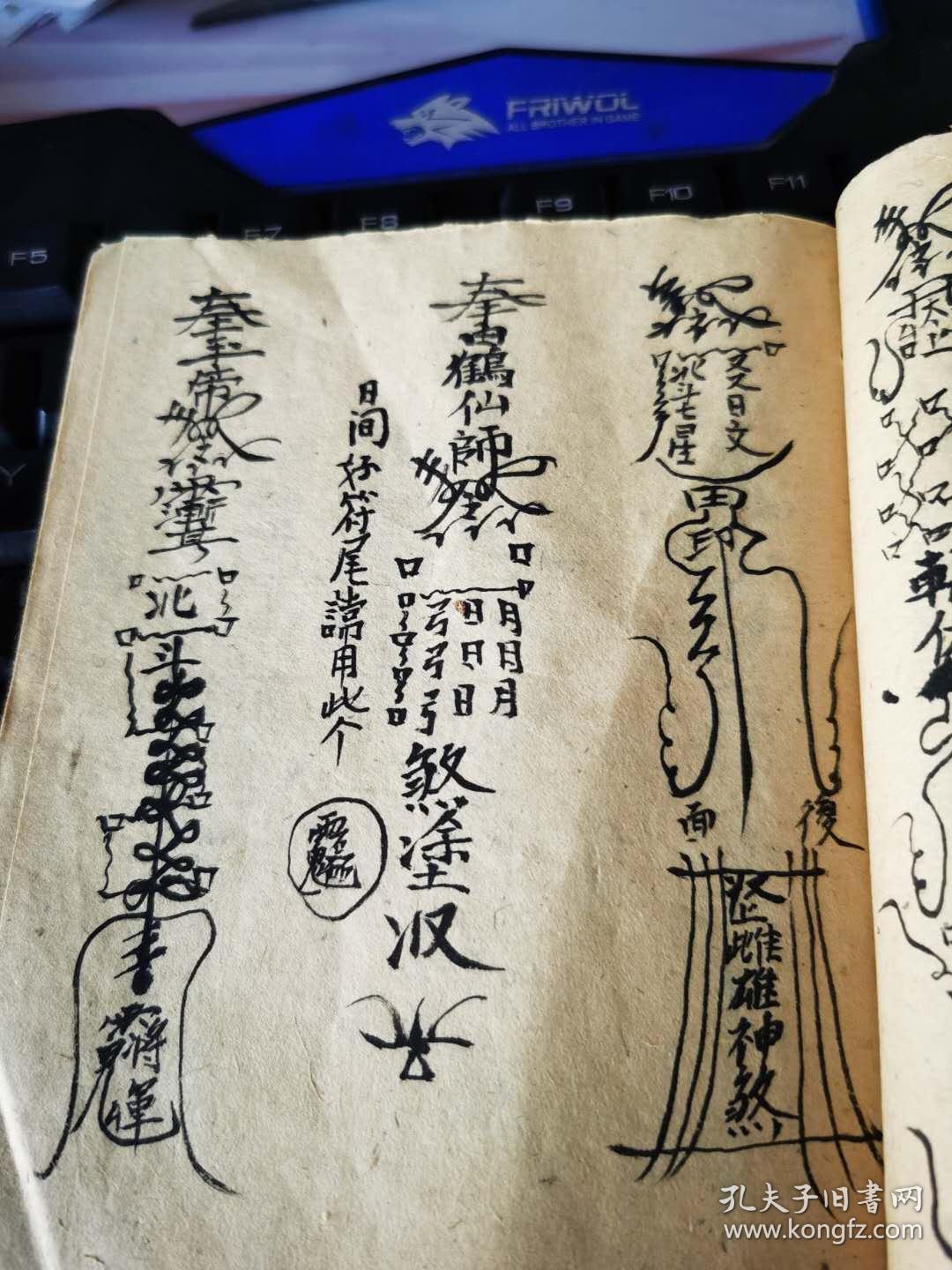 闾山压煞秘旨 禁煞先通直符到坛 勒水 变身 棺木