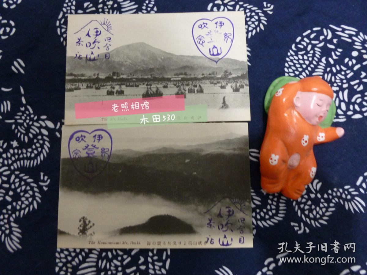 民国日本明信片一组两张伊吹山顶伊吹山全景明信片都带有伊吹山印戳其中一张明信片背面有字 孔夫子旧书网 民国日本明信片一组两张伊吹山顶伊吹山全景明信片都带有伊吹山印戳其中一张明信片背面有字 孔夫子旧书网