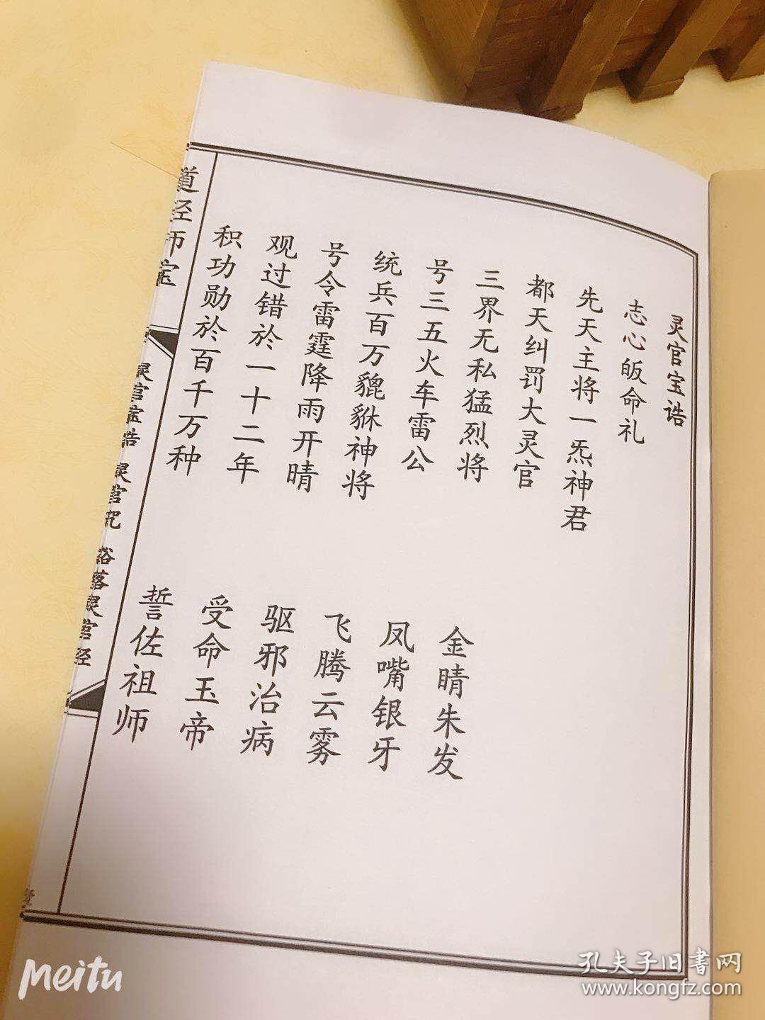 灵官宝诰 灵官咒 豁落灵官经