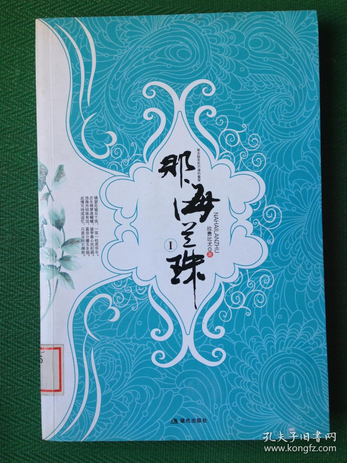 那海兰珠.1---[id:31823][%#113a6%#]