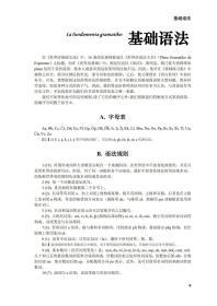 高级世界语分析语法（汉译版）
