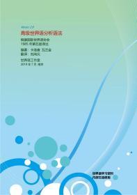 高级世界语分析语法（汉译版）