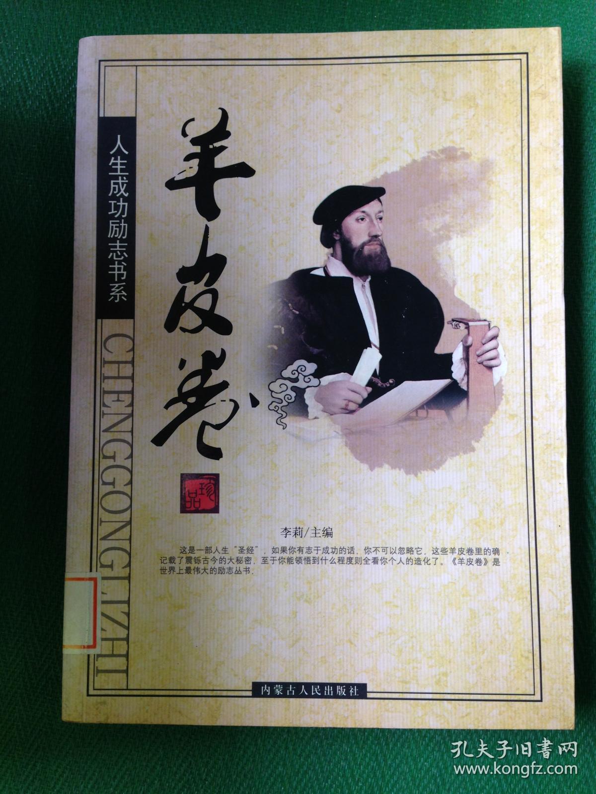 羊皮卷---[id:33834][%#114a1%#]