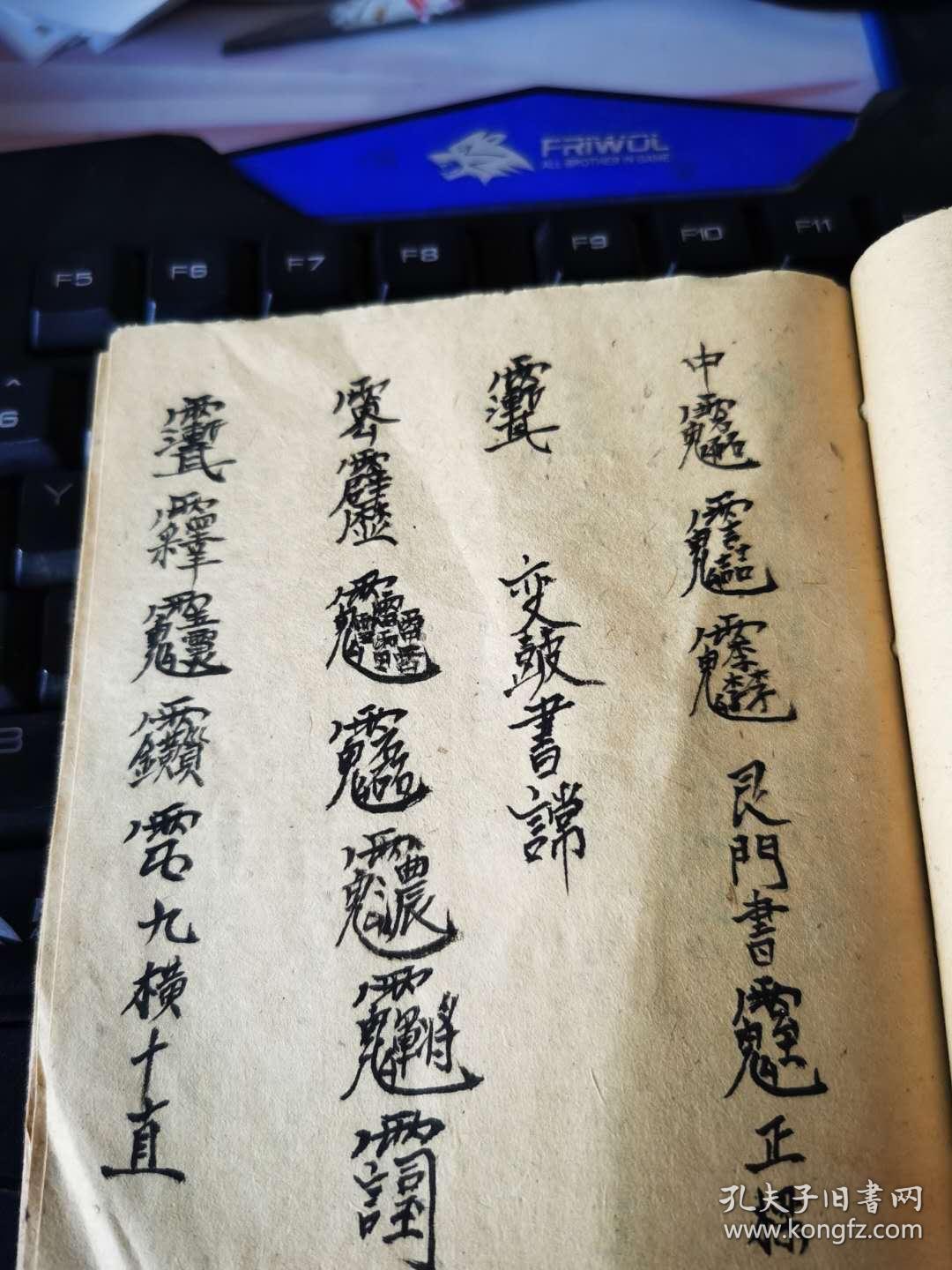 闾山压煞秘旨 禁煞先通直符到坛 勒水 变身 棺木