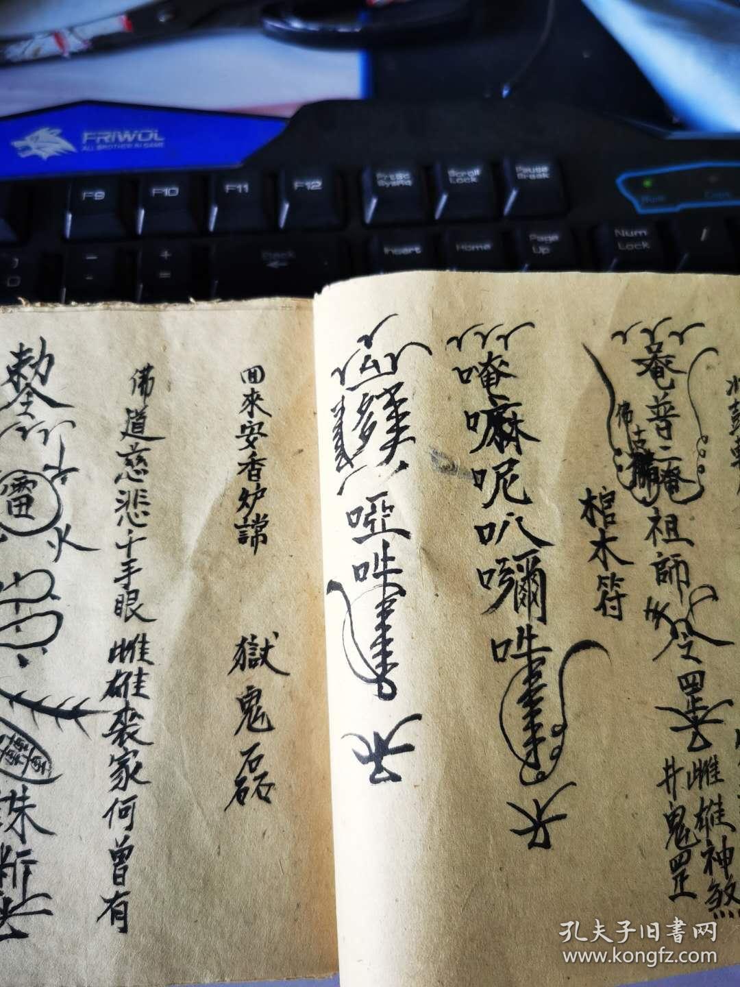 闾山压煞秘旨 禁煞先通直符到坛 勒水 变身 棺木