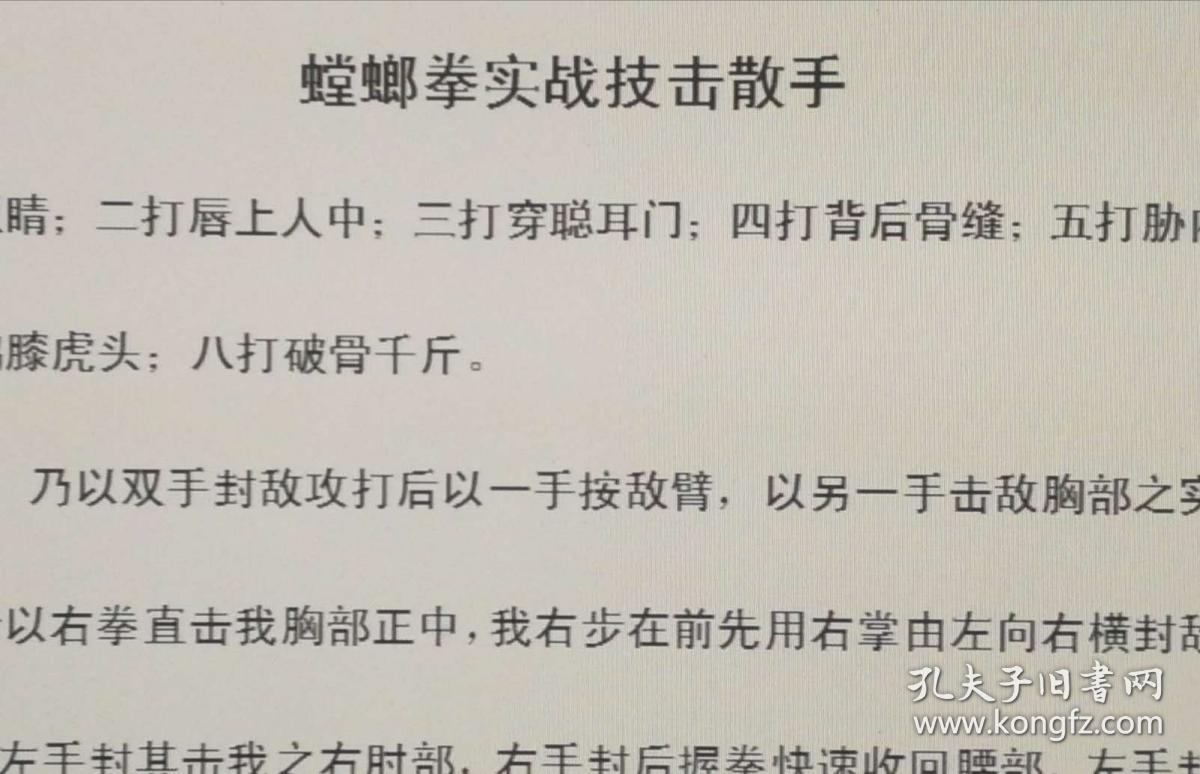 真传的拳谱秘招) 此书中另外夹赠螳螂拳实战技击散手绝招4页,共十一个