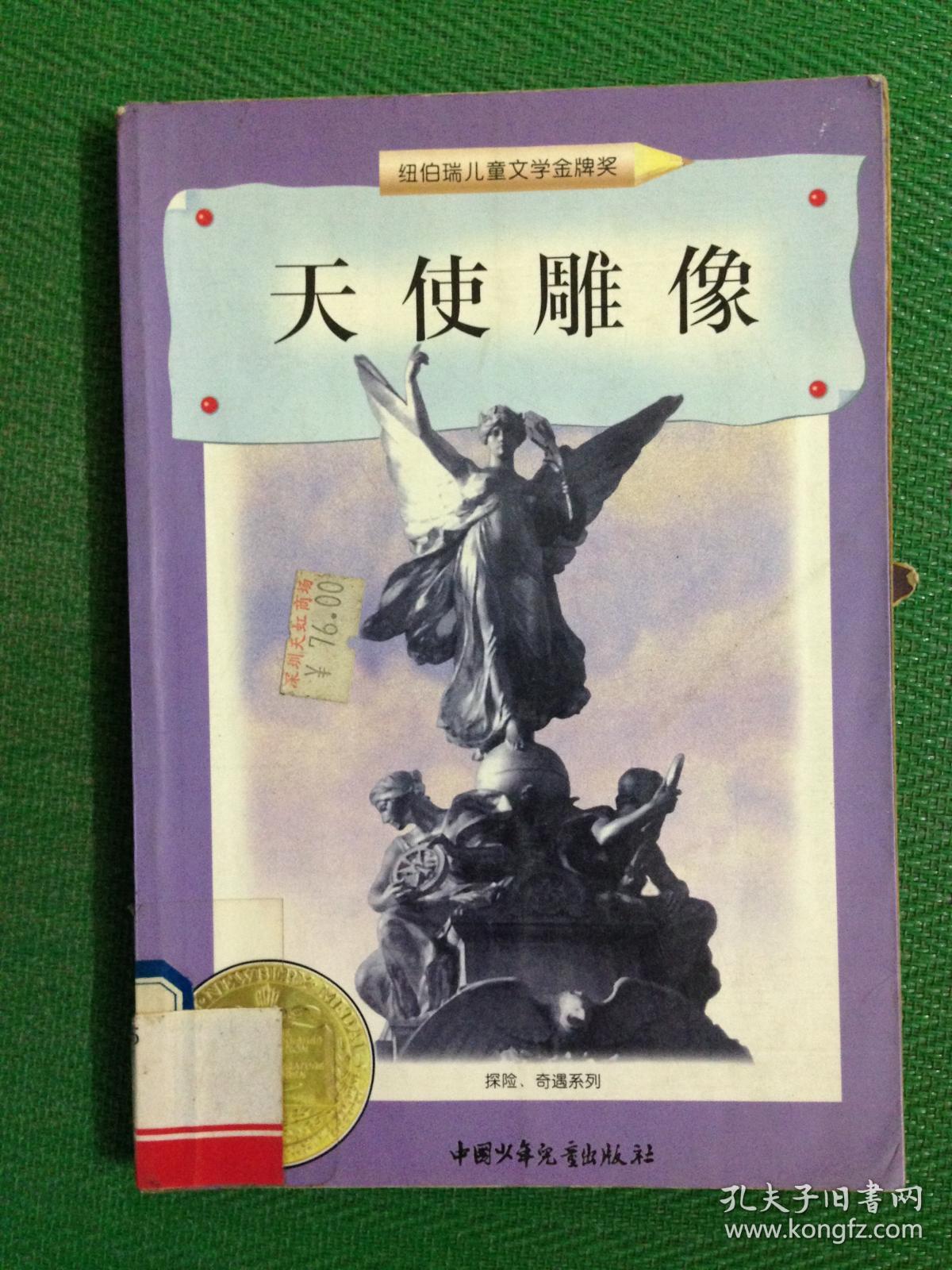 天使雕像---[id:32634][%#113c6%#]_孔夫子旧书网