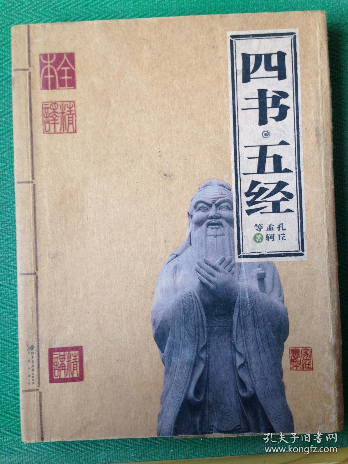 四书·五经---[id:32947][%#113d5%#]