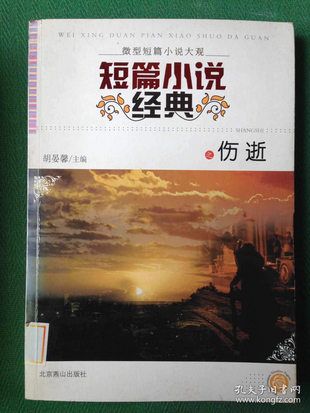 伤逝---[id:37954][%#115f1%#]