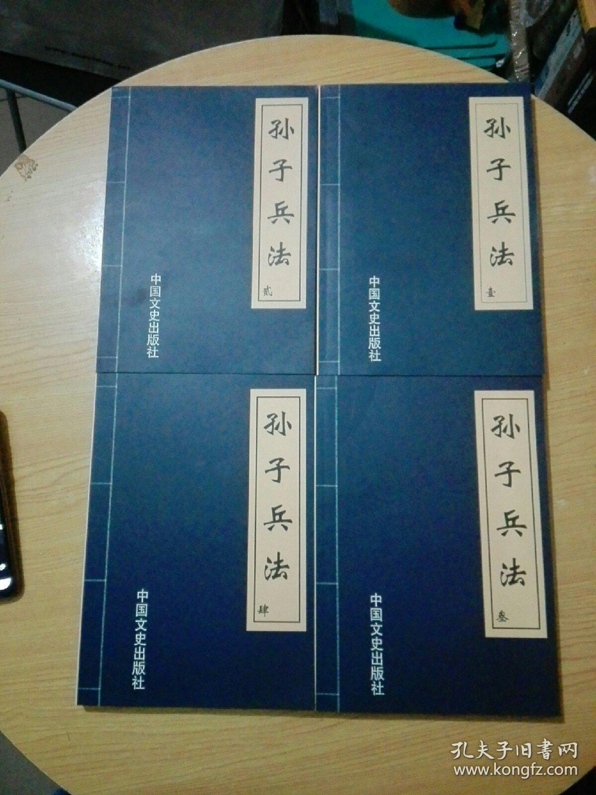 孙子兵法全四册