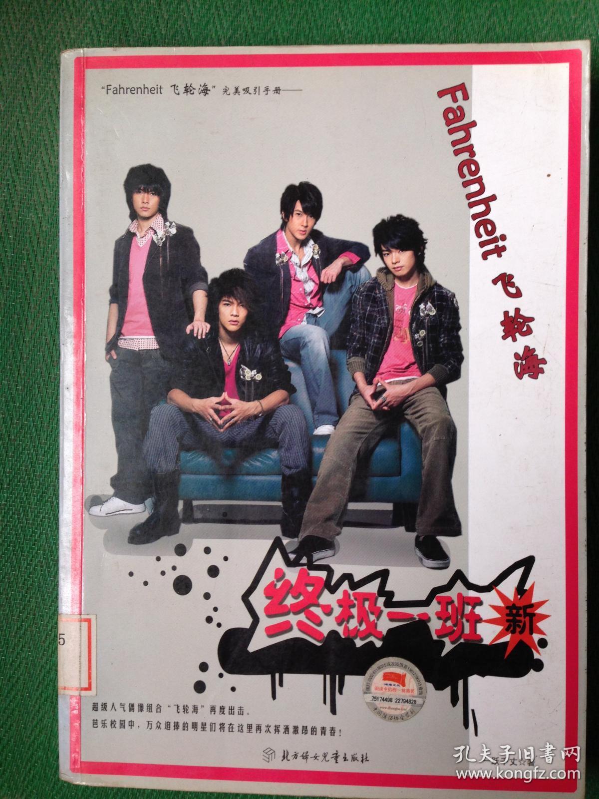 终极一班·新---[id:36620][%#115b5%#]