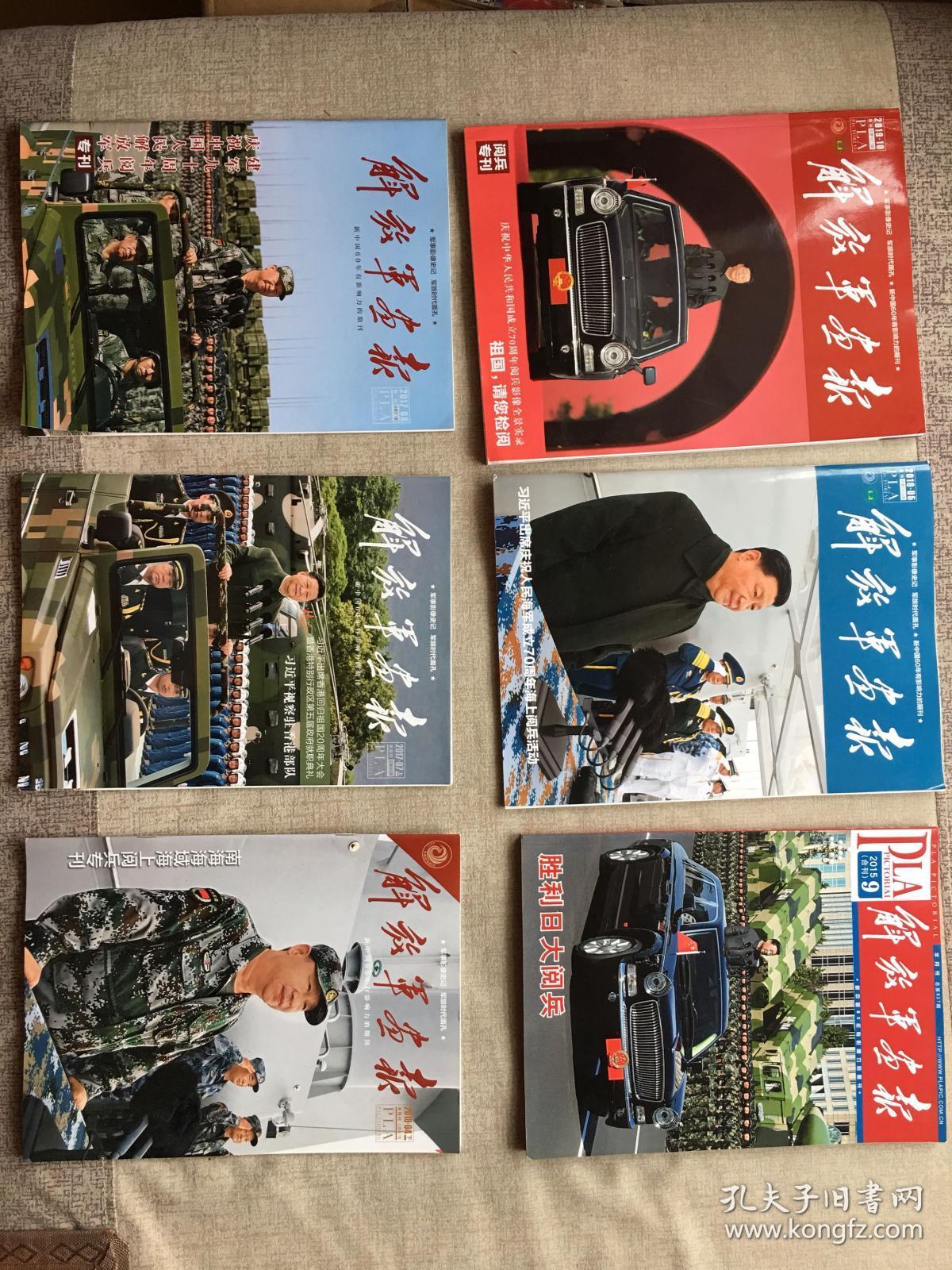 19年10月1 15年9月3 17年8月1 18年4月12 17年7月1 19年5月 23共六次阅兵解放军画报面尽现大国场面壮观 孔夫子旧书网