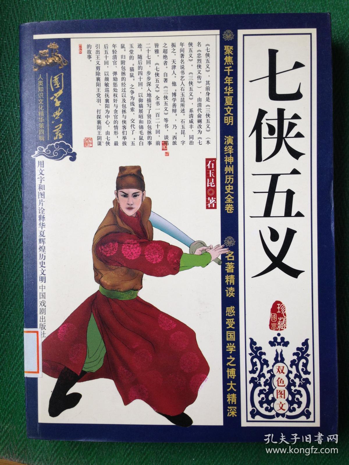 七侠五义---[id:35458][%#114e4%#]