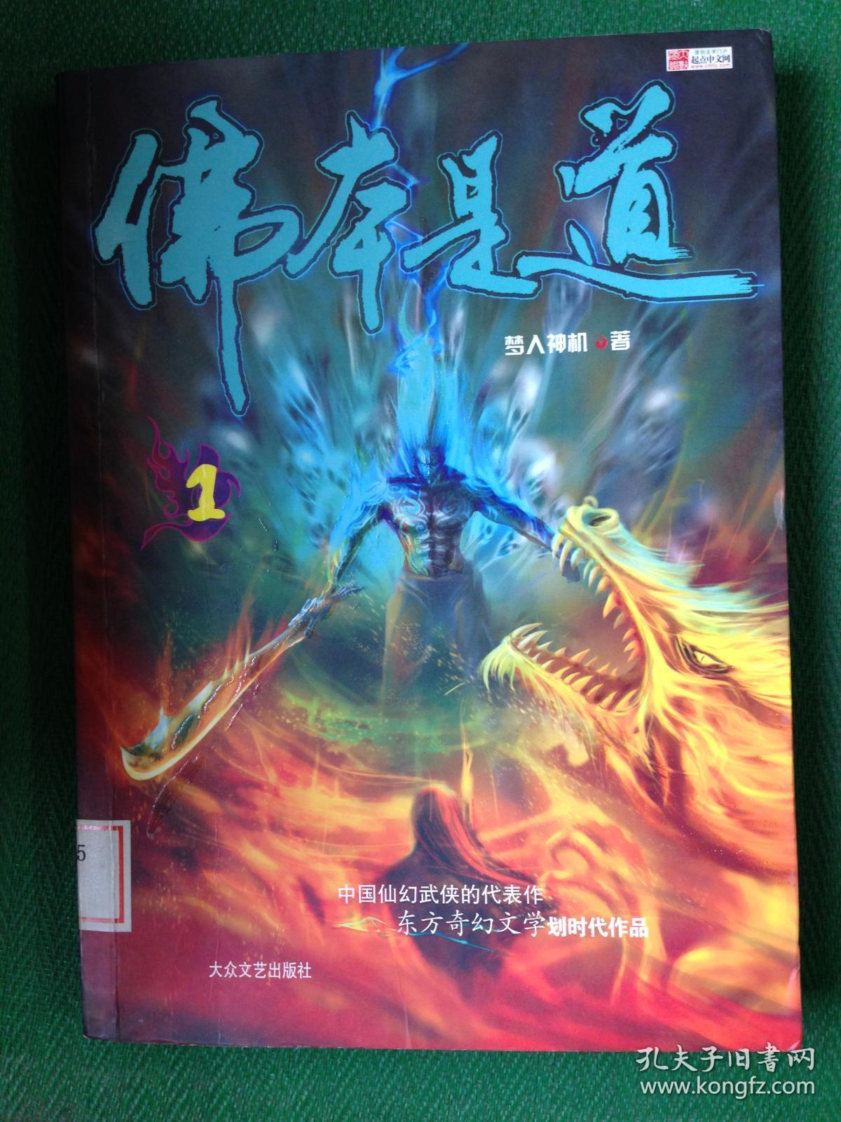 佛本是道.1---[id:36834][%#115c2%#]