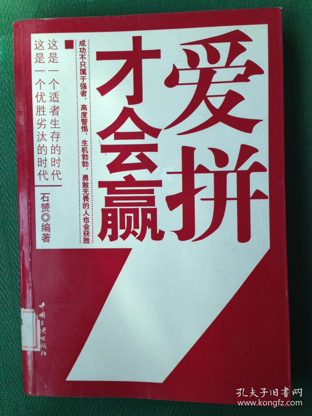 爱拼才会赢---[id:37993][%#115f2%#]